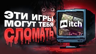 видео: Почему об этих ИНДИ-ХОРРОРАХ из itch.io никто не знает? картинка: Почему об этих ИНДИ-ХОРРОРАХ из itch.io никто не знает?