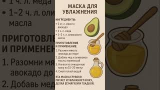 🤯 Домашние маски - топ 3 рецепта для сияющей кожи! ✨👇🏻 #косметика #originalkoreancosmetics #skin