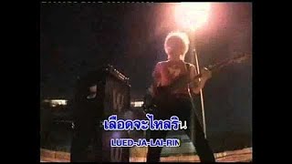 น้ำตาเป็นเลือด - Harem Belle (official)