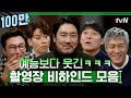 65분 이래 웃겨도 됩니꺼 웬만한 예능 뺨치는 촬영장 비하인드 썰 모음 Ft 탁재훈 정상훈 조진웅 임창정 박호산 인생술집 65분 이래 웃겨도 됩니꺼 웬만한 예능 뺨치는 촬영장 비하인드 썰 모음 Ft 탁재훈 정상훈 조진웅 임창정 박호산 인생술집
