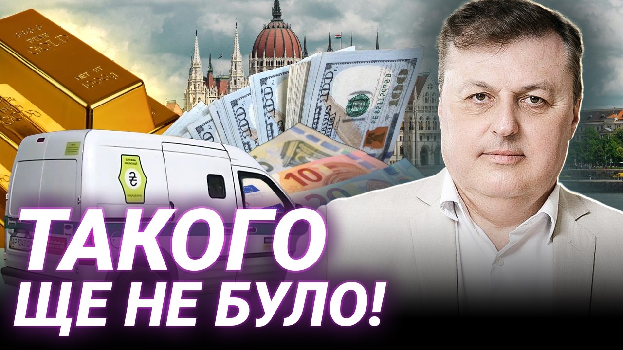 ВИКРАДЕННЯ ІНКАСАТОРІВ В УГОРЩИНІ — що відбулось насправді? Розбір з Віктором Гальчинським