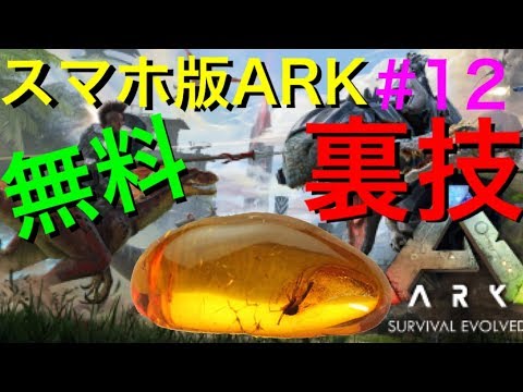 Ark Survival Evolved 無料のarkガチャでアイテムをゲット ラグナロクで簡単入手 Youtube