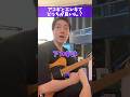 アコギとエレキてどっちが良いん？ #Shorts