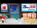 【世界初！】5G対応タフネスゲーミングスマホ、Blackview BL5000 5Gを落としたり、濡らしたり、凍らしてみた