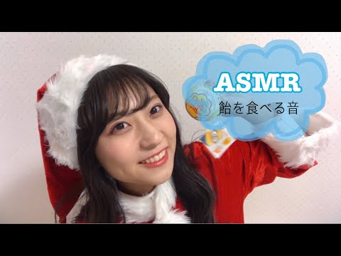 ASMR 飴を食べる音? Lollipop candy eating sounds 囁き声