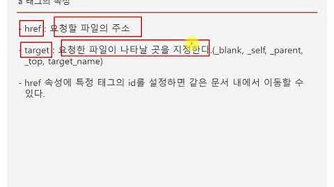 개발자를 위한 HTML & HTML5 Tutorials- 13강 링크(link)