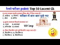NTPC RAILWAY || RPF, RRB GROUP D, SSC GD, GK/GS 2025💯