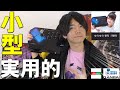 【PS4|PC対応】シャオユウプロのゆうゆうさんも使ってる小型アケコン！無印DRONEと比べてみた【QANBA EVO DRONE】