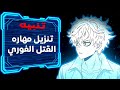 شاب ضعيف يحصل على قدرة تسمح له بتنزيل المهارات من مقاطع اليوتيوب ملخص مانهوا 