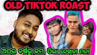 Old TikTok roast || ODiA BHAiNA || odia comedy || odia roast || odia funny video || odia tiktok