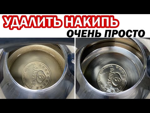 Как удалить накипь в чайнике из нержавейки в домашних условиях