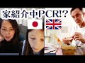 【イギリスの家紹介中PCRテストします】イギリス🇬🇧と日本🇯🇵から遠距離ライブ