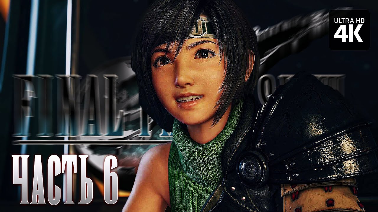 FINAL FANTASY 7 REBIRTH – Прохождение [4K] – Часть 6 | Финал Фэнтези 7 ...
