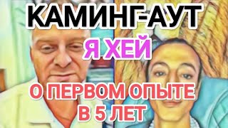 Самвел Адамян KAMИHГ-AУT. Я XEЙ / ПЕРВЫЙ ОПЫТ В 5 ЛЕТ / ПОЧЕМУ ШУПУ НЕ ПОСАДИЛИ