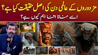 Mehnat Kashon Ko Salam: Labour Day (Youm-e-Mazdoor) - Podcast With Nasir Baig #labourday #1stmay