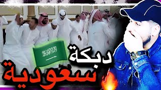 دبكات سعودية فخمة🇸🇦🇸🇦💚  غطا عليهم السعودي 🔥🇸🇦🇸🇦