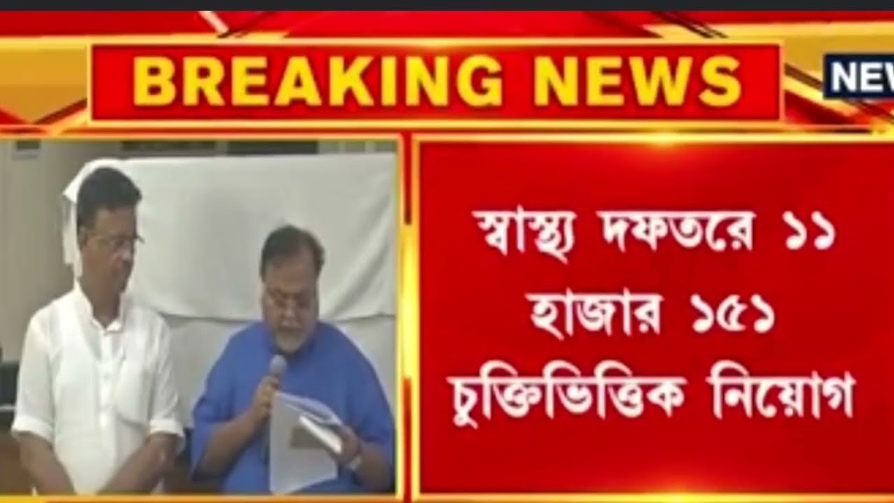 West Bengal Health Recruitment Board 2022 WB Job Vacancy 2022 West Bengal Health Recruitment Board 2022 WB Job Vacancy 2022
