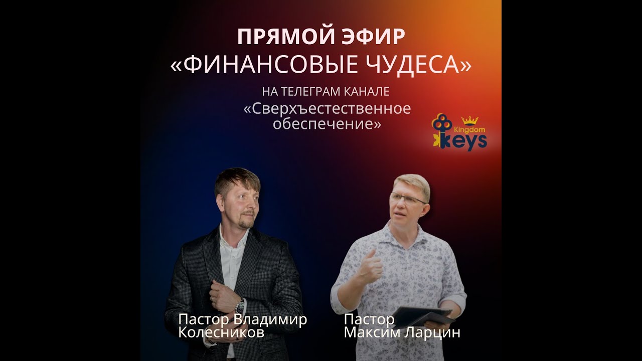 Запись прямого эфира - 