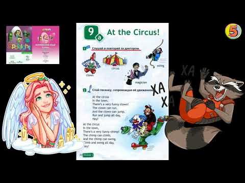 Where is lulu she at the circus. Ванечки english пипи английский. At the circus in the town. At the circus 2 класс рабочая тетрадь. Прослушай диалог и прочитай его.