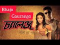 Bhajo gaurango  challenge  dev  subhashree  bangla movie song  janak97  best music