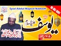 Syed Abdul Majeed Nadeem - Pakha Ghulam Peshawar - Hazrat Yousaf A.S - 16-05-1991