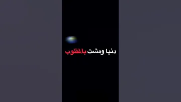 دنيا و مشت بالمقلوب تصميم انستا شاشه سودا تبينه لايك اشتراك غيره ما احلل 