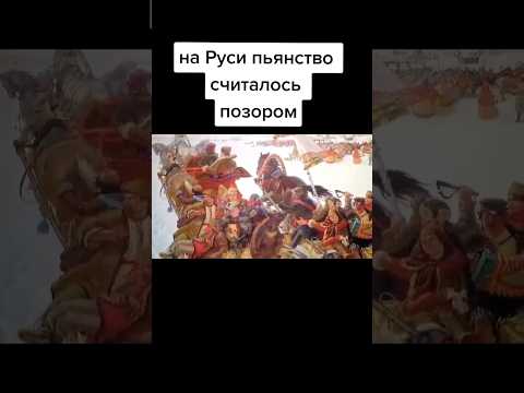 🔥На Руси Пьянство считалось позором🔥 #блатоввинодел #рек #рекомендации #блатоввинодел