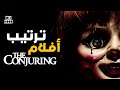 الترتيب الصحيح لمشاهدة جميع أفلام الشعوذة   