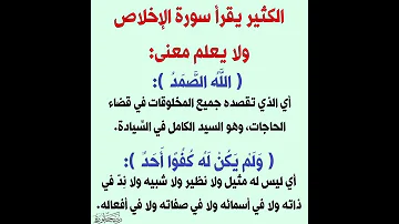 هل تعرف معاني سورة الاخلاص 
