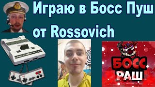 Играю в Boss Rush от Rossovich. 100 Боссов против Владика :D #4