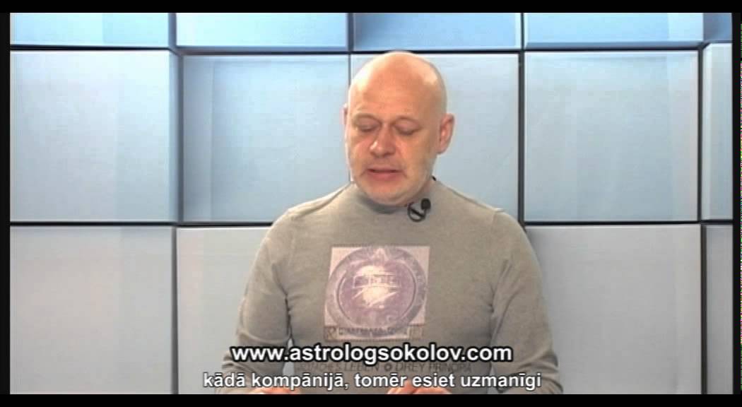 Александр Соколов Астролог