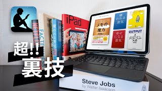 99％の人が知らない kindleの超裏ワザ。(知ってたらスゴい)