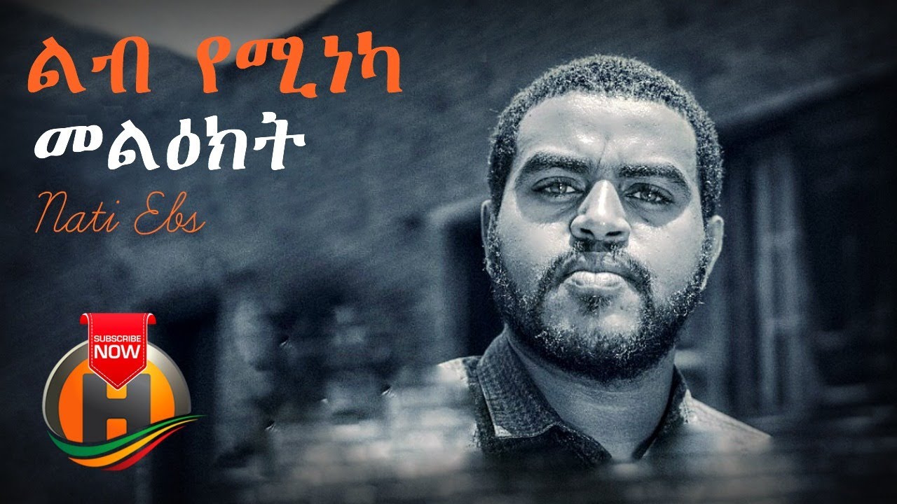 Nati ebs - Covid-19 Awareness Message To All Ethiopians | ልብ የሚነካ መልዕክት