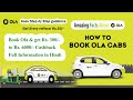 How to Book OLA Cab Step By Step in Hindi - ओला कैब बुक करने का पूरा तरीका | Book Ola in Discount