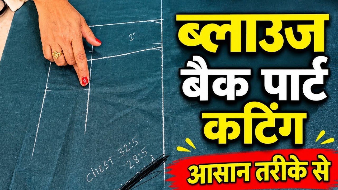 Silai Class ब्लाउज का बैक पार्ट कैसे काटें?| Silai with Anu Classes ️ - YouTube