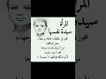 المرأه سيدة نفسها عجوز في عقلها وطفله بروحها ورجل بمواقفها