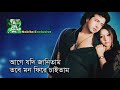 Age Jodi Janitam | আগে যদি জানিতাম | Shakib Khan & Shabnur | Amar Praner Shami