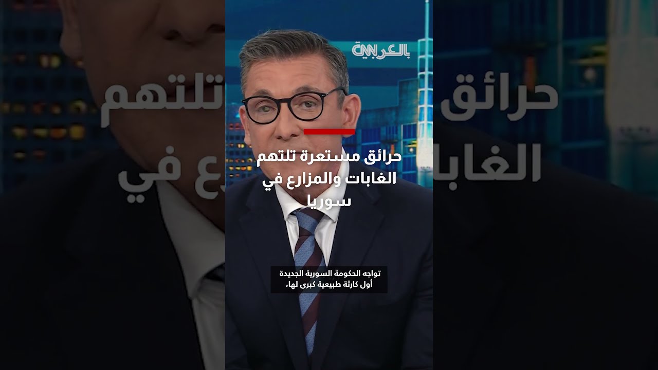 شاهد كيف تلتهم الحرائق المستعرة الغابات والمزارع في سوريا