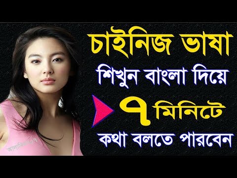 ভিডিও: চীনা ভাষায় ফেং শুই কি?