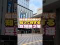 仙台宮城の観光で知って得する豆知識3選パート2