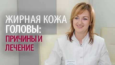 Жирная кожа головы: какие причины и что делать