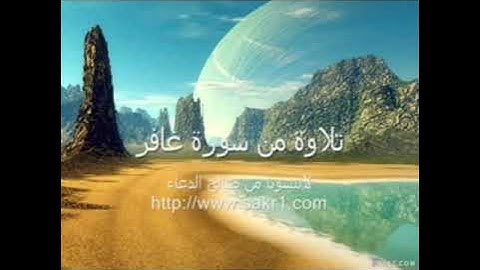 بعض الايات من سورة غافر / محمد جمال ❤