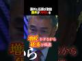 藤井vs石原!消費税は必要なのか?不要なのか? #shorts #石原伸晃 #藤井聡