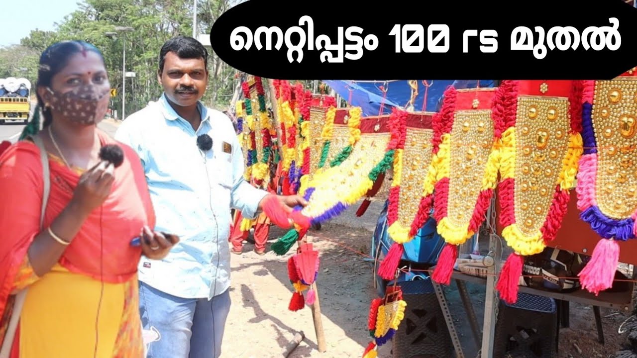 കുറഞ്ഞ വിലയിൽ സ്വന്തമായി നെറ്റിപ്പട്ടം നിർമ്മിച്ച് കൊടുക്കുന്നു | Nttipattam holesail rate | #craft