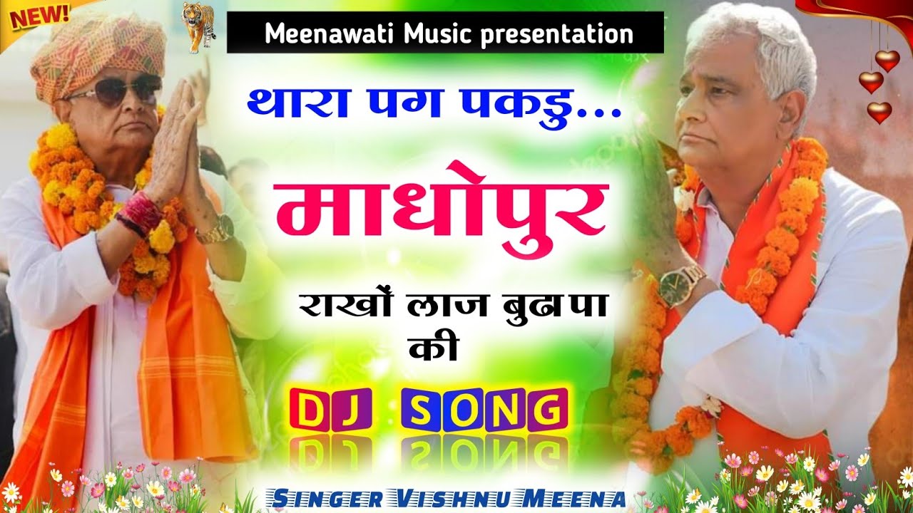          singer vishnu meena  dr kirodi lal meena song