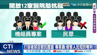 【每日必看】網紅驗高端抗體引跟風 私驗違法可重罰25萬@中天新聞 20210917 【每日必看】網紅驗高端抗體引跟風 私驗違法可重罰25萬@中天新聞 20210917