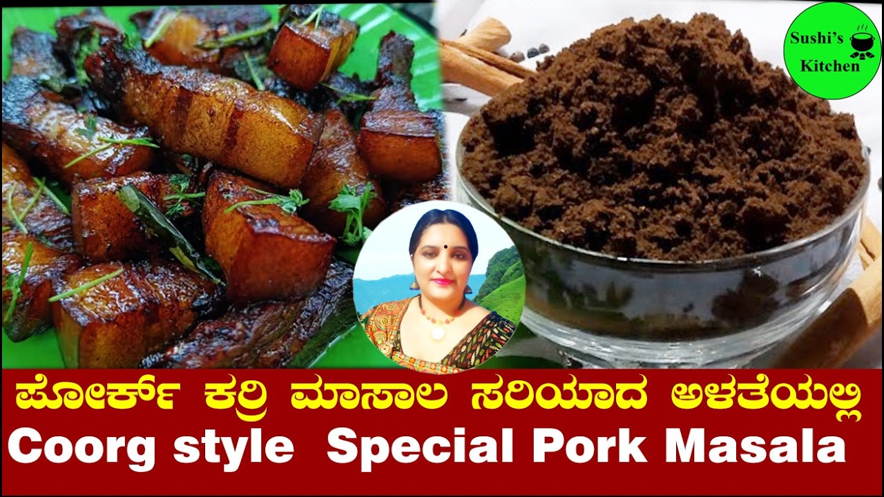 Coorg spl Masala | Pork Curry Masala  | ಹಂದಿ ಸಾರಿನ ಪುಡಿ / Magic Masala | Coorg Black Masala