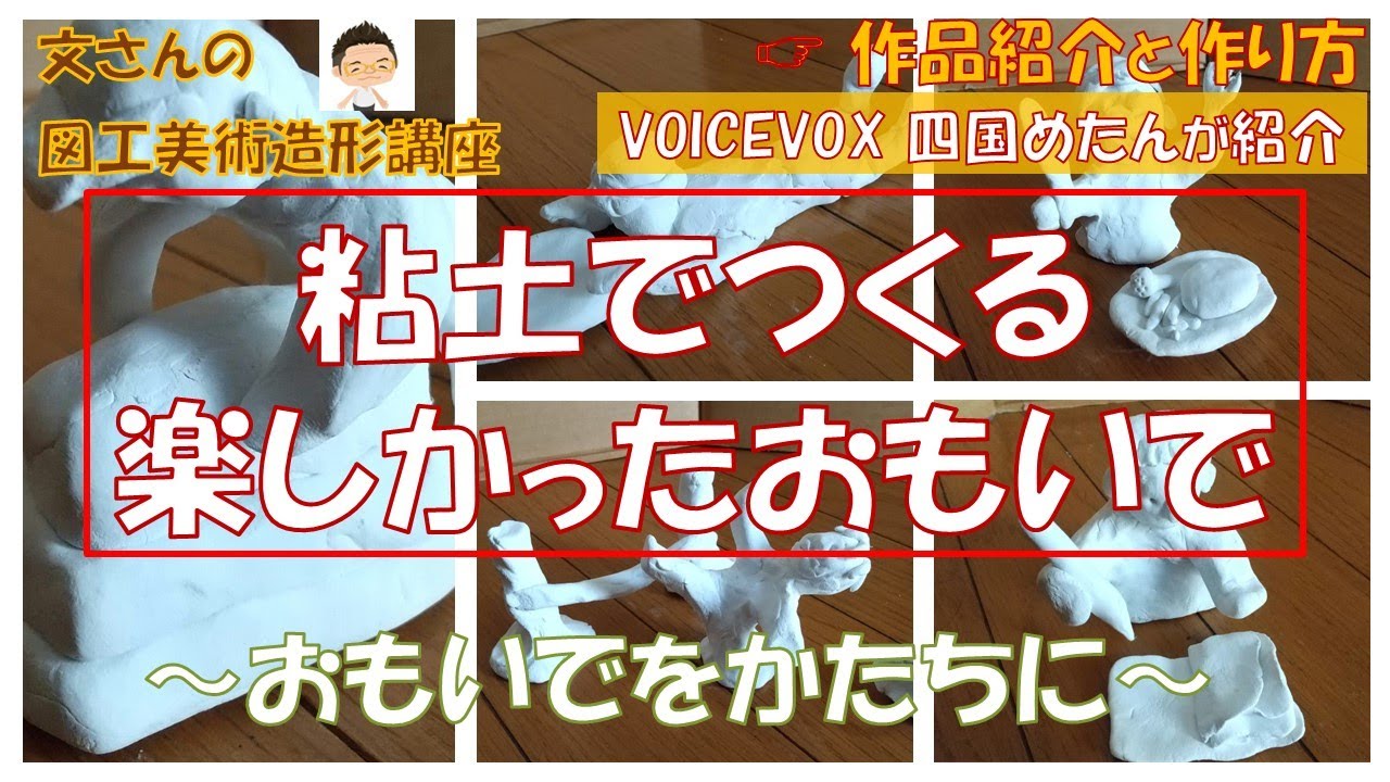 個人作品　札束風呂 粘土　小学生が作った作品です。 おもいでをかたちに～粘土でつくる楽しかったおもいで - YouTube