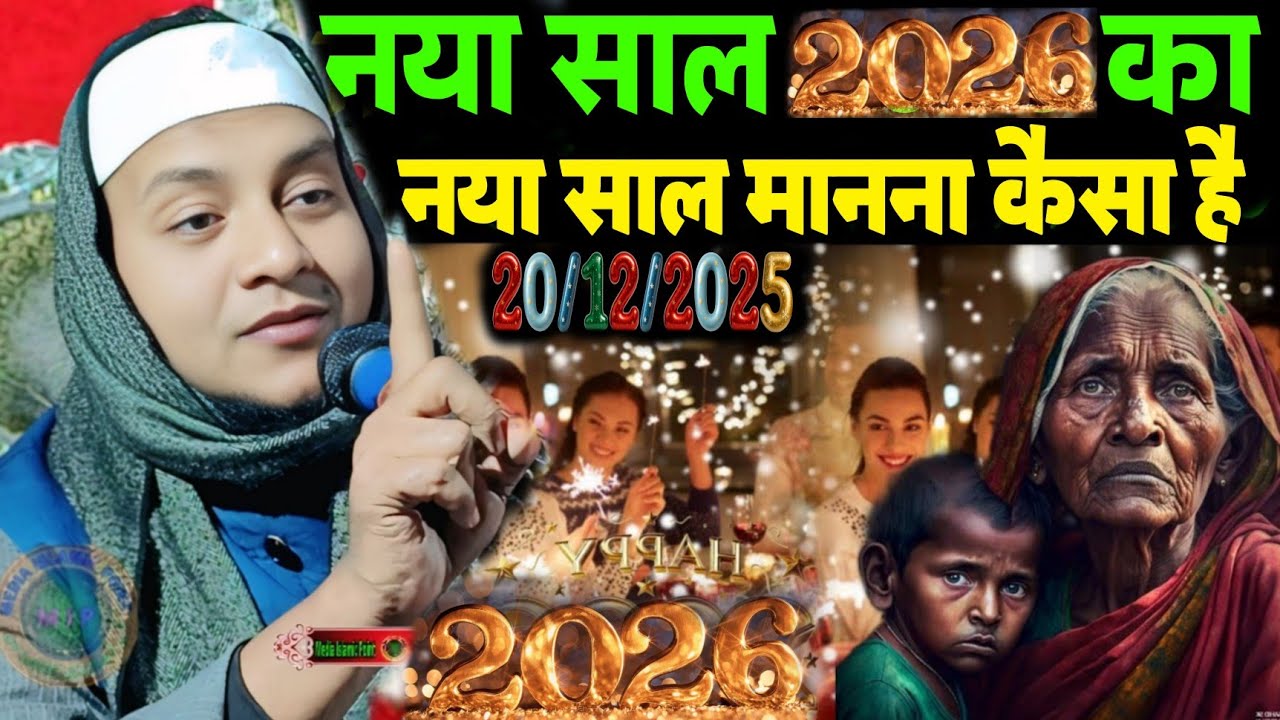 Letes Byan? Maulana Hussain Salafi Ka  Naya Takrir | नया साल मानना कैसा है सुने मौलाना का नया जलसा 