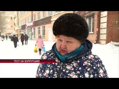 Опрос. Тест на коррупцию